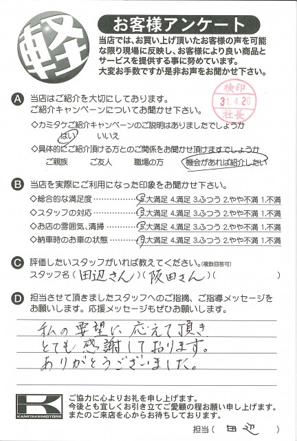 お客様アンケート