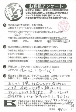 お客様アンケート