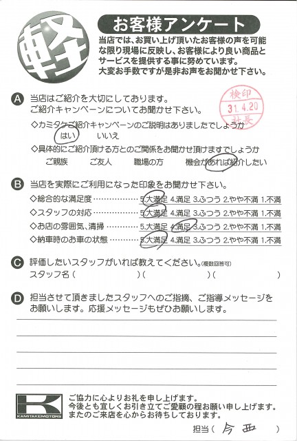 お客様アンケート