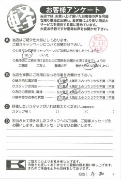 お客様アンケート