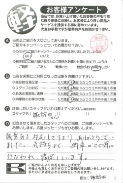 お客様アンケート