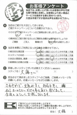 お客様アンケート