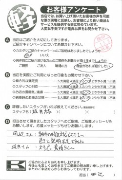 お客様アンケート