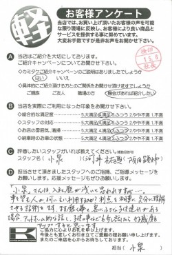 お客様アンケート