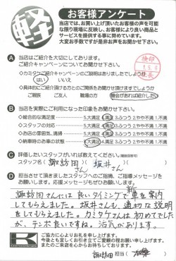 お客様アンケート