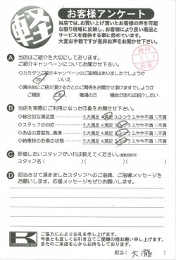 お客様アンケート