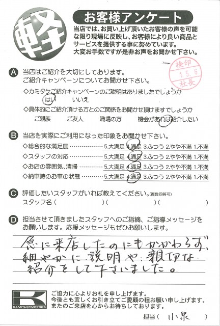 お客様アンケート