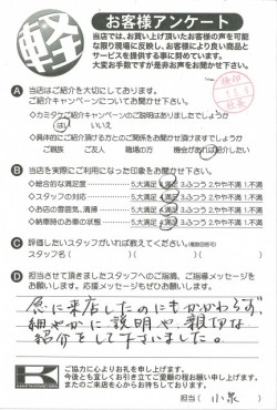 お客様アンケート