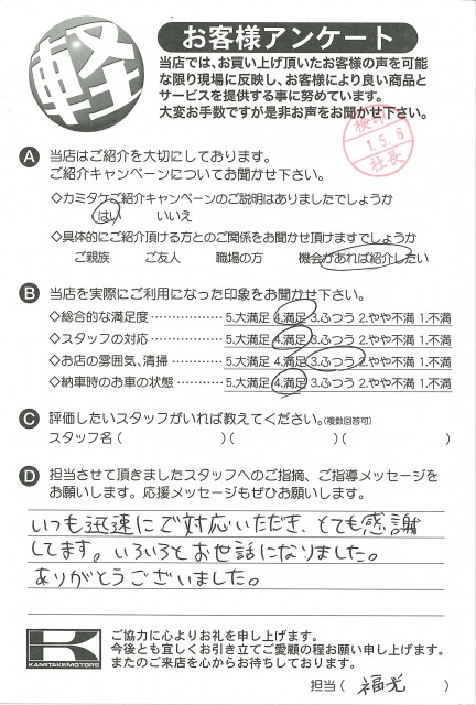 お客様アンケート