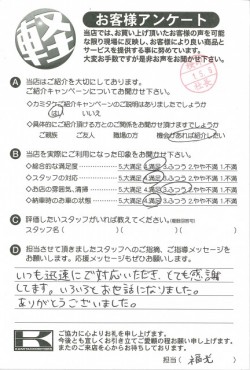 お客様アンケート