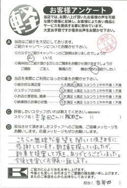 お客様アンケート