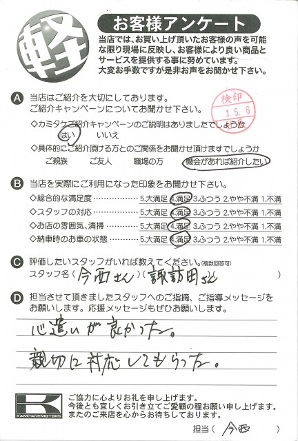 お客様アンケート