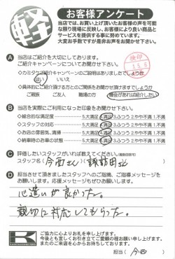 お客様アンケート