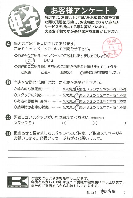 お客様アンケート