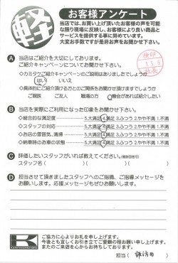 お客様アンケート