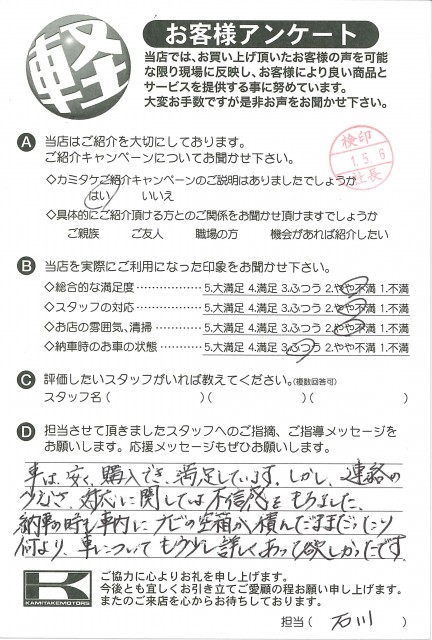 お客様アンケート