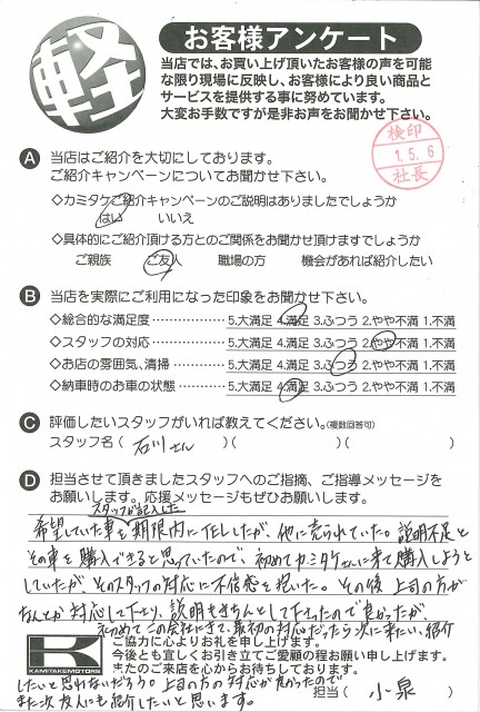 お客様アンケート