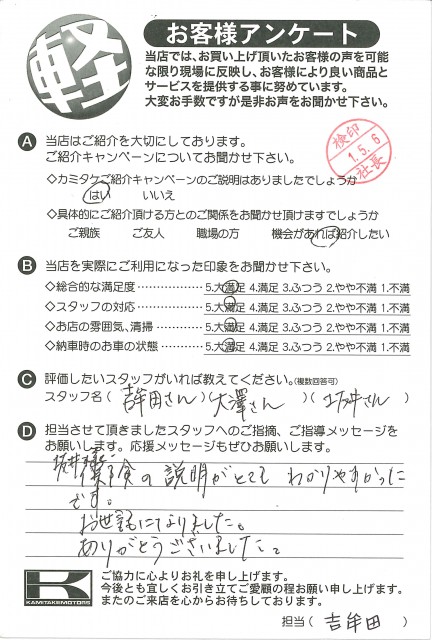 お客様アンケート