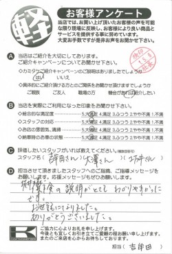 お客様アンケート