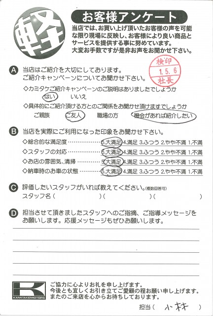 お客様アンケート