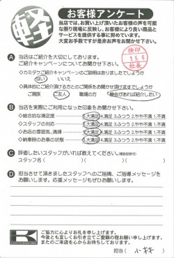 お客様アンケート