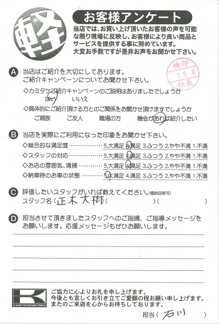 お客様アンケート