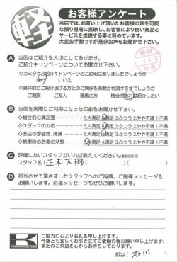 お客様アンケート