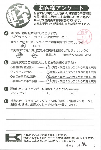 お客様アンケート