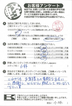 お客様アンケート