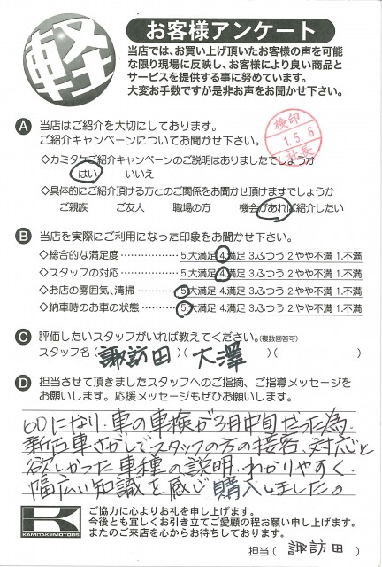 お客様アンケート