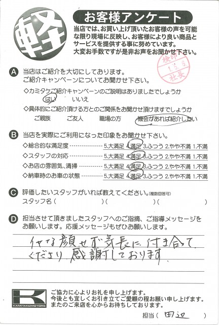 お客様アンケート