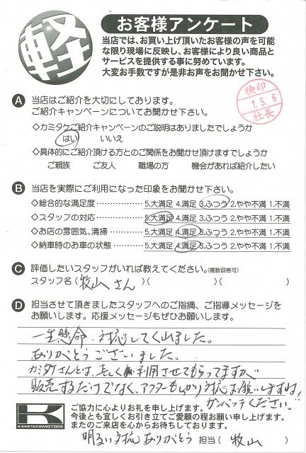 お客様アンケート