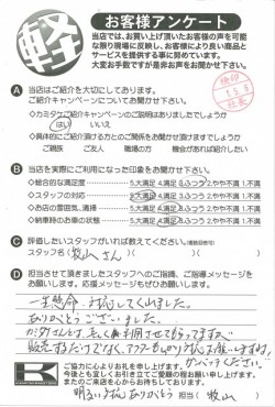 お客様アンケート