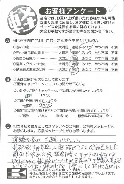 お客様アンケート