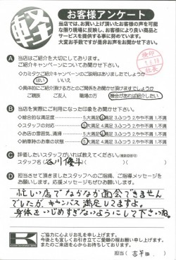 お客様アンケート