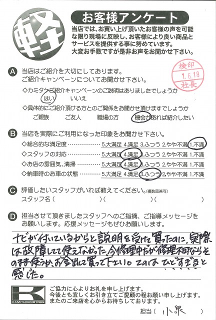 お客様アンケート