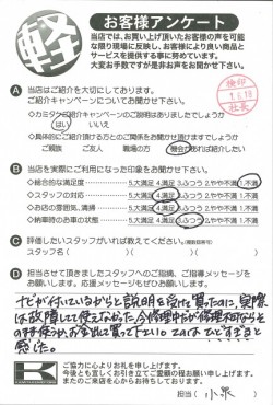 お客様アンケート