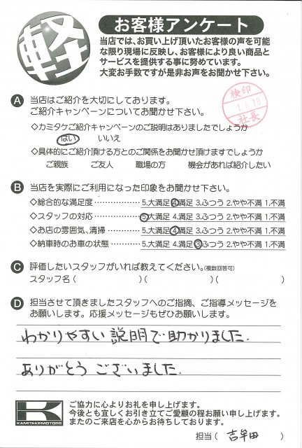 お客様アンケート