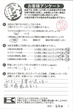 お客様アンケート
