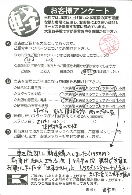 お客様アンケート