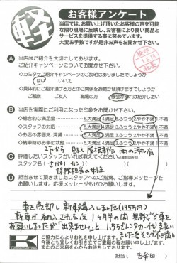 お客様アンケート