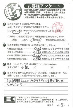 お客様アンケート
