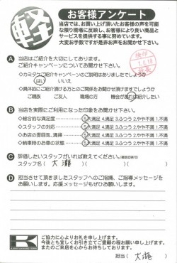 お客様アンケート