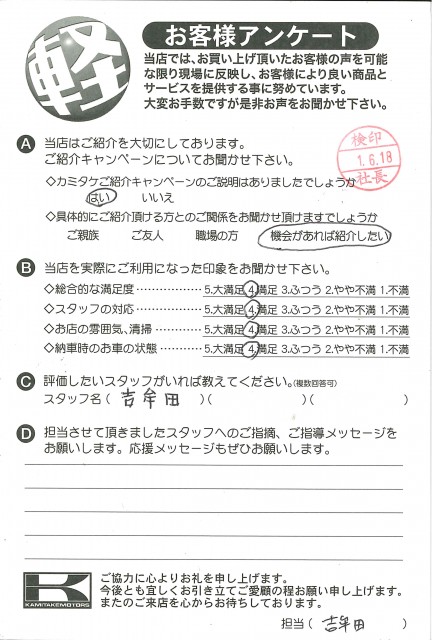 お客様アンケート