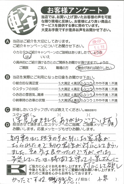 お客様アンケート