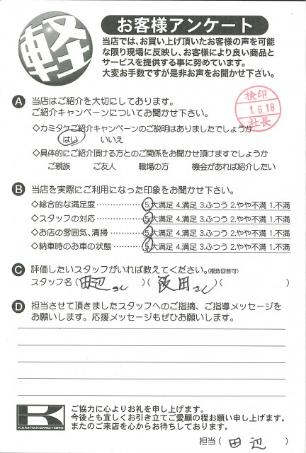 お客様アンケート