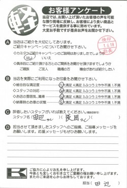 お客様アンケート