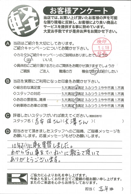 お客様アンケート