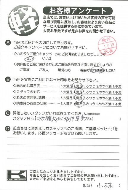 お客様アンケート