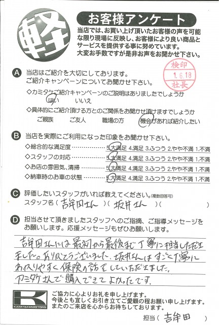 お客様アンケート